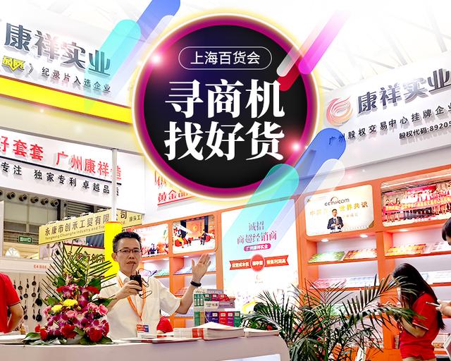 不起眼商品“錢”景無限！冷門商機驚艷上海百貨會