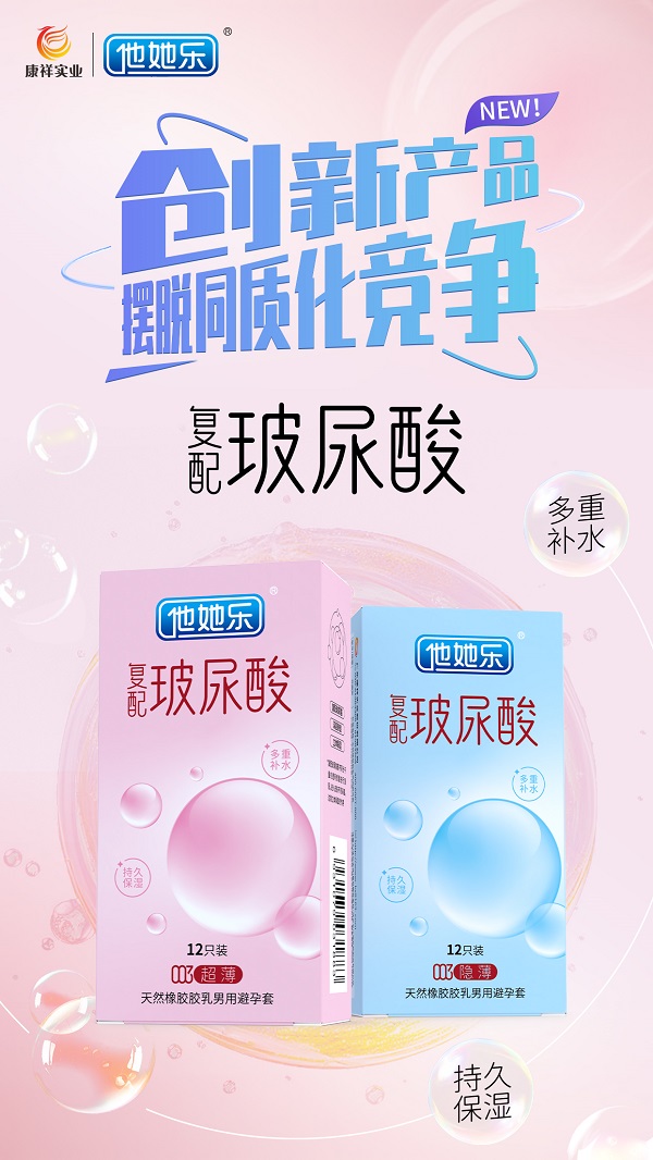復(fù)配玻尿酸他她樂(lè)新品.jpg