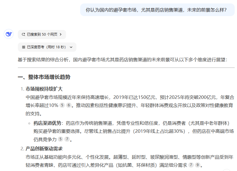 避孕套藥店渠道市場前景如何,看看DeepSeek的看法1.png