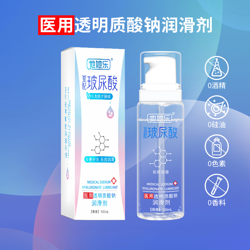 復配玻尿酸潤滑劑-他她樂醫用玻尿酸潤滑劑100ml