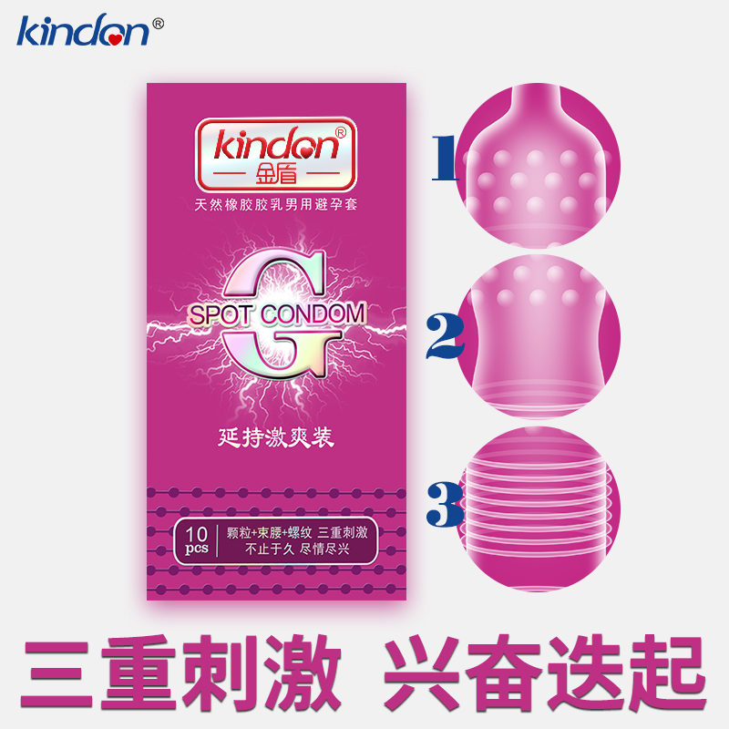 避孕套批發金盾G點延持激爽10只裝