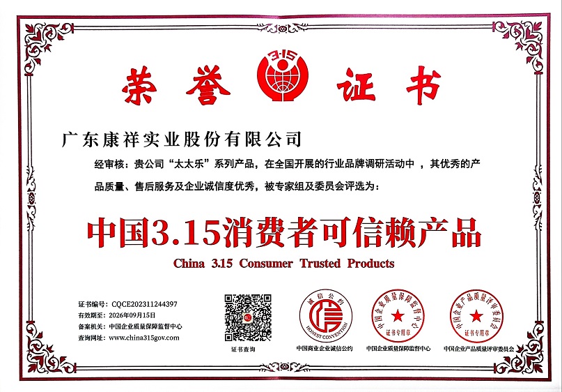 中國3.15消費(fèi)者可信賴產(chǎn)品.jpg