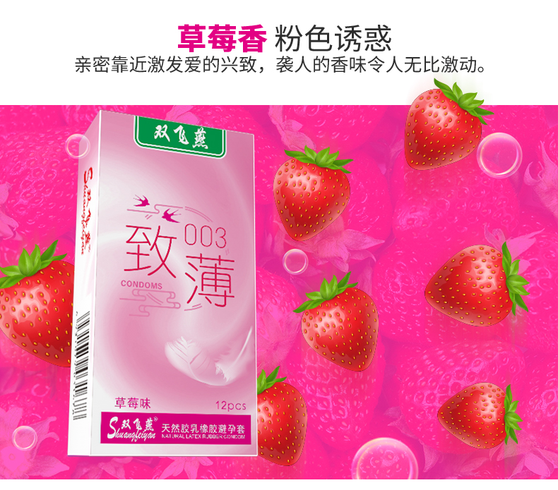 雙飛燕避孕套003系列致薄12只裝(圖3)