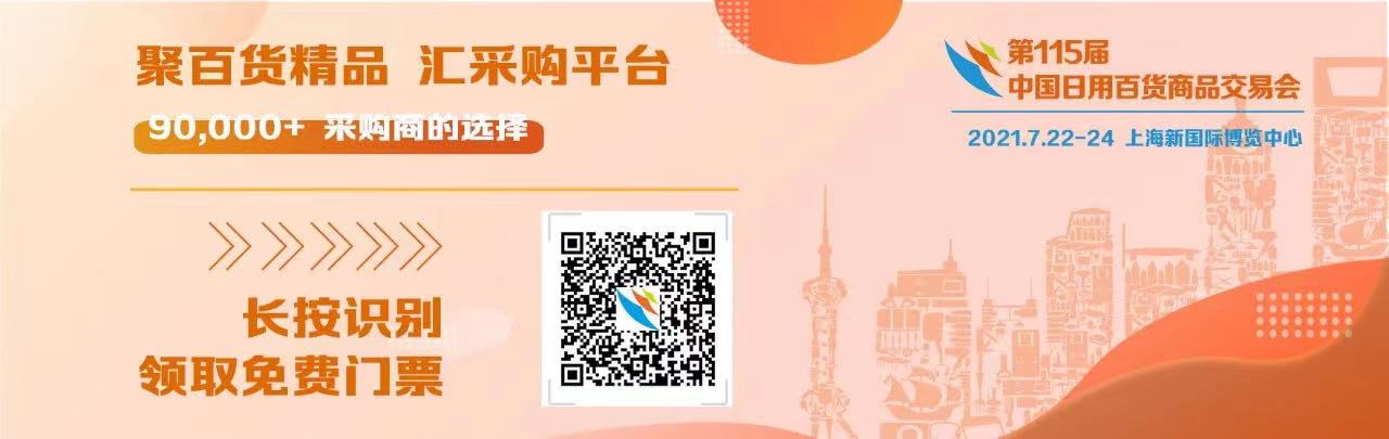 國家新政策，利好經銷商！康祥與您相約第115屆百貨會(圖1)